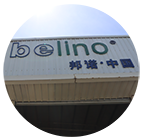 聯系邦諾